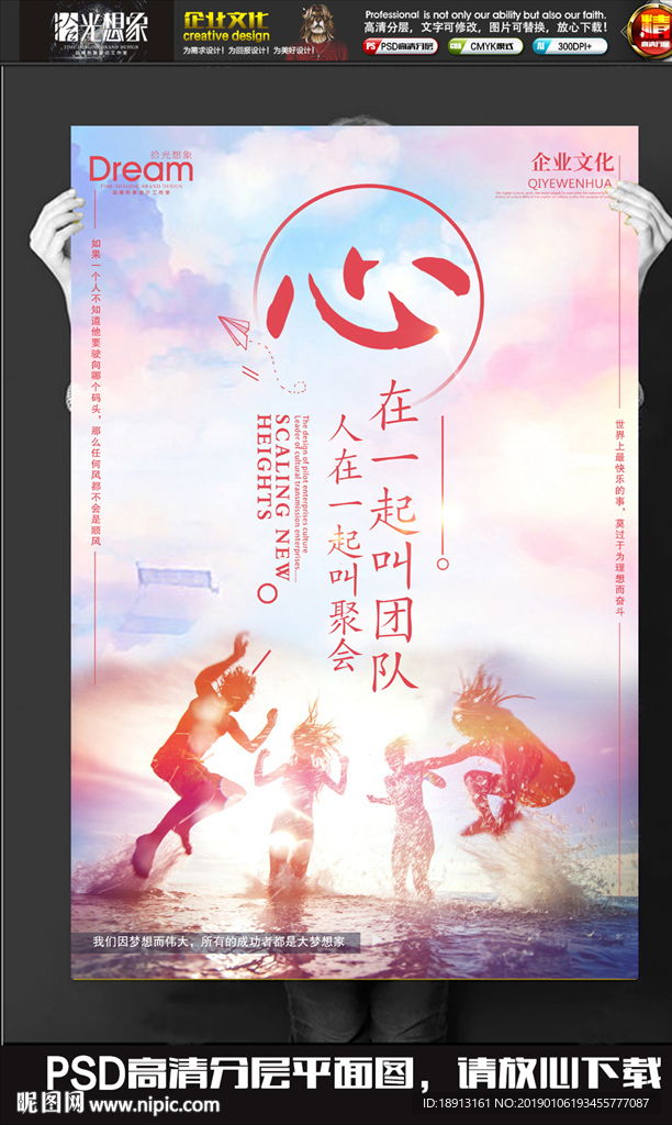 水彩风心在一起叫团队企业海报