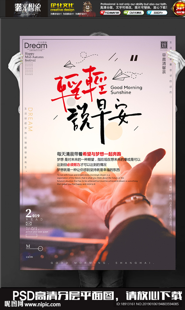 简约你好早安创意海报