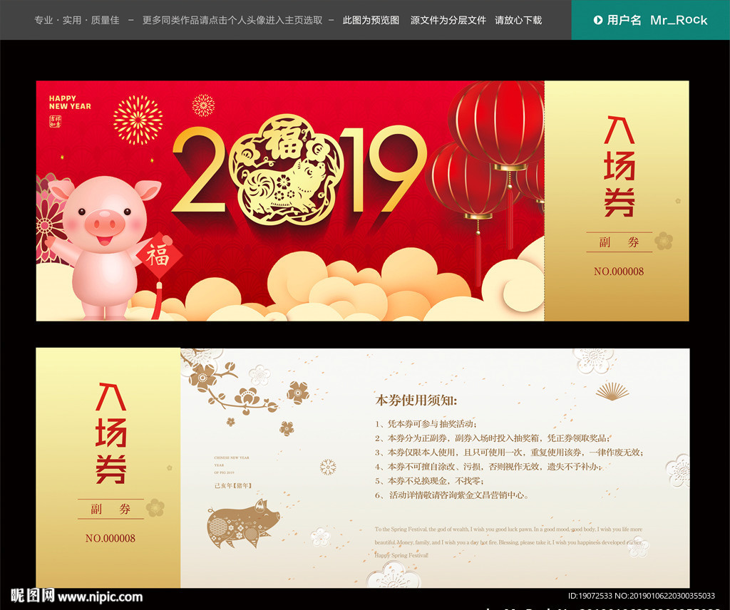 入场券