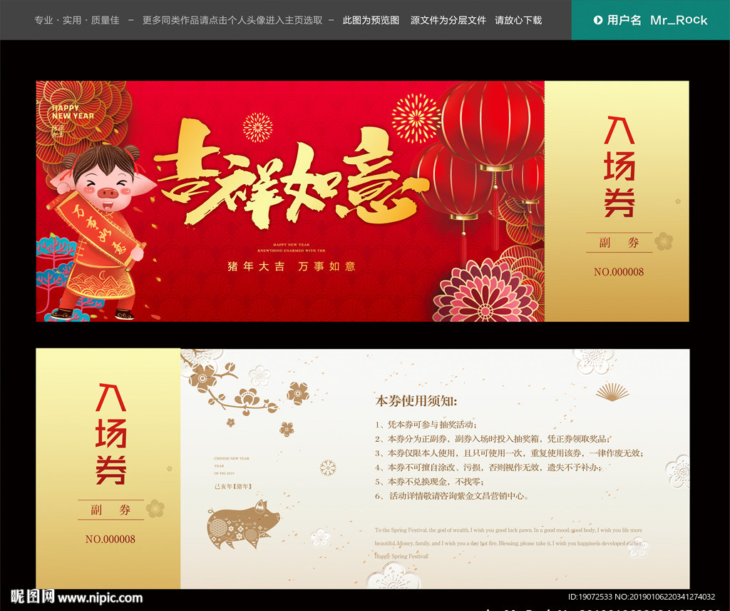 晚会入场券