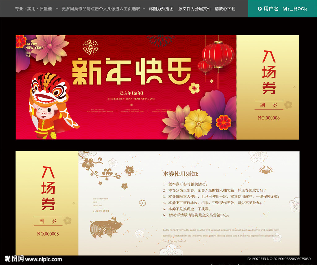 晚会入场券