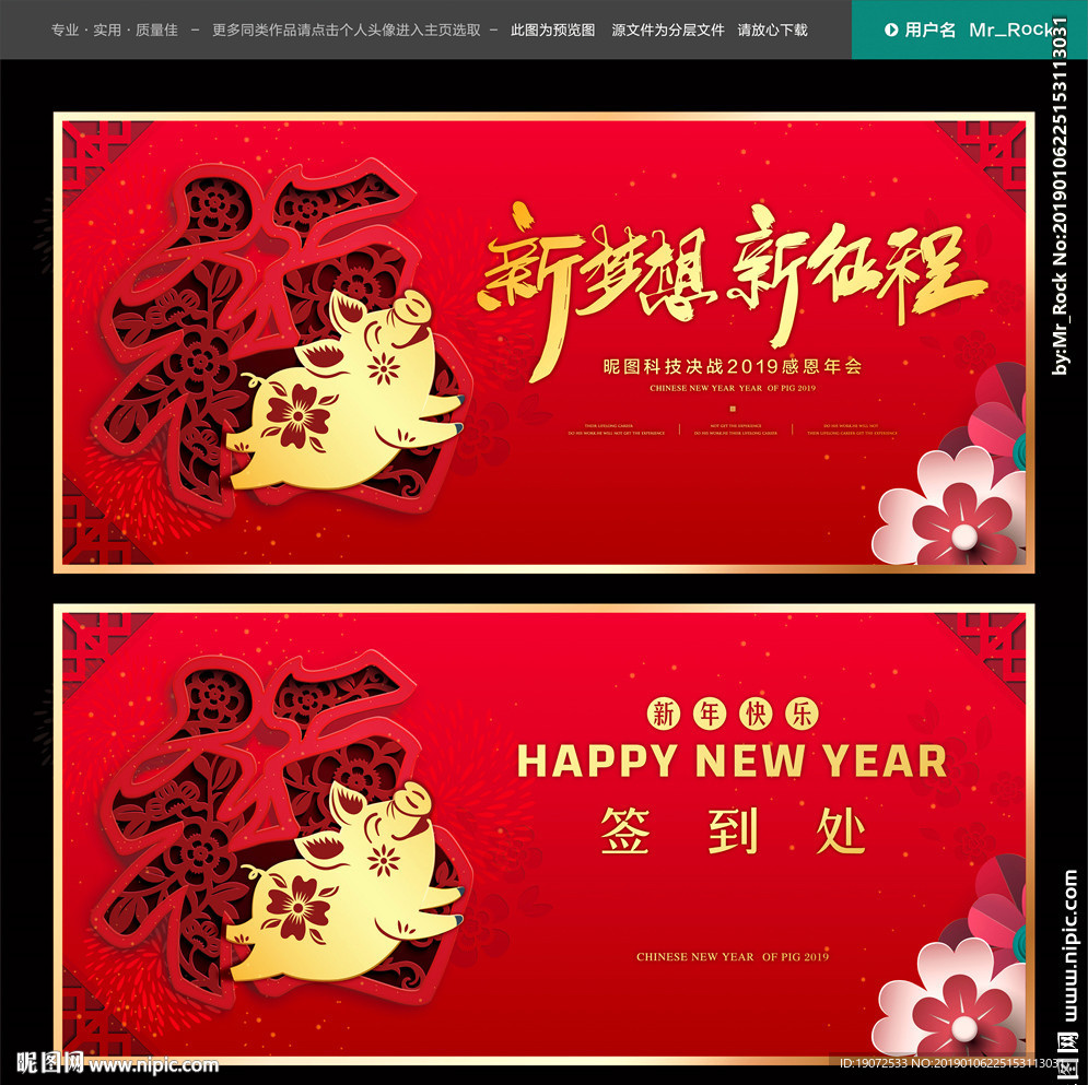2019年会背景
