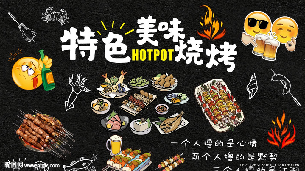 烧烤海报