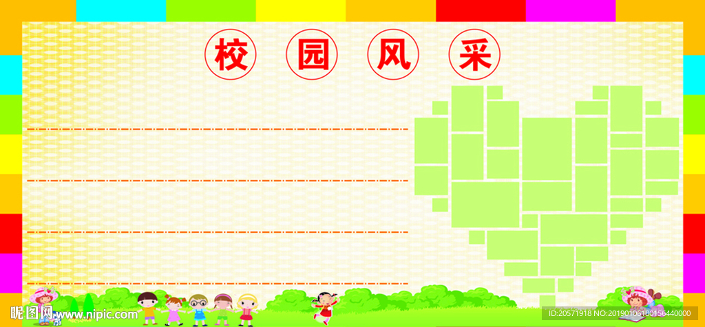 校园风采文化墙