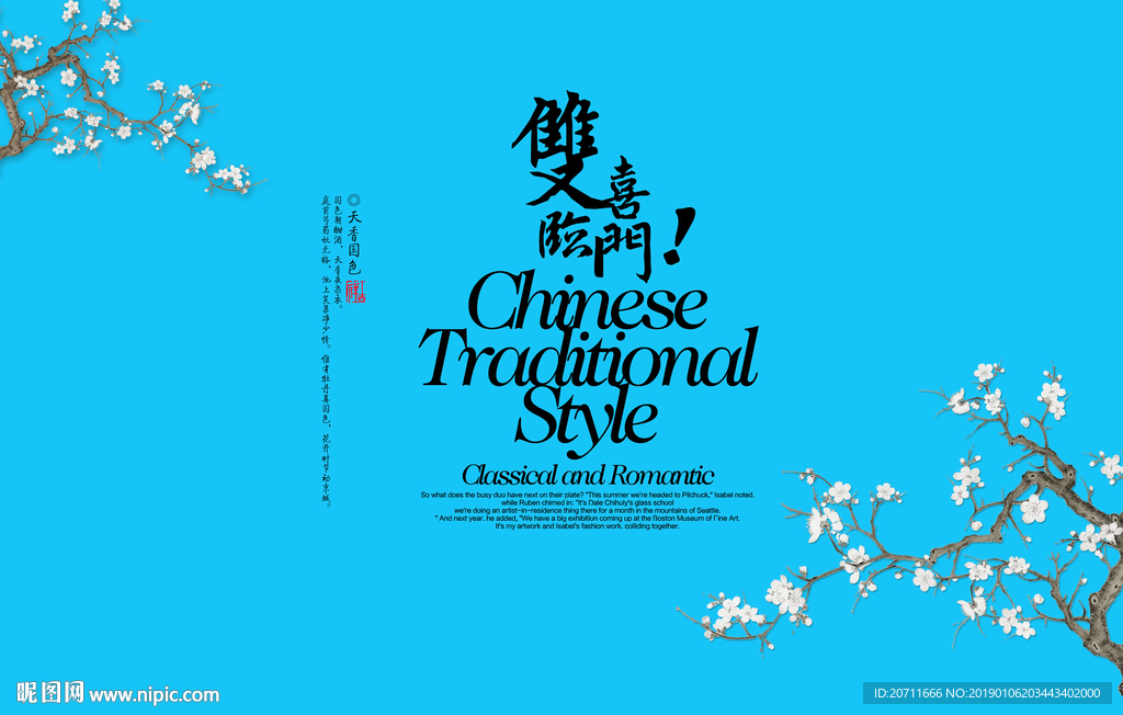 复古中国风素材