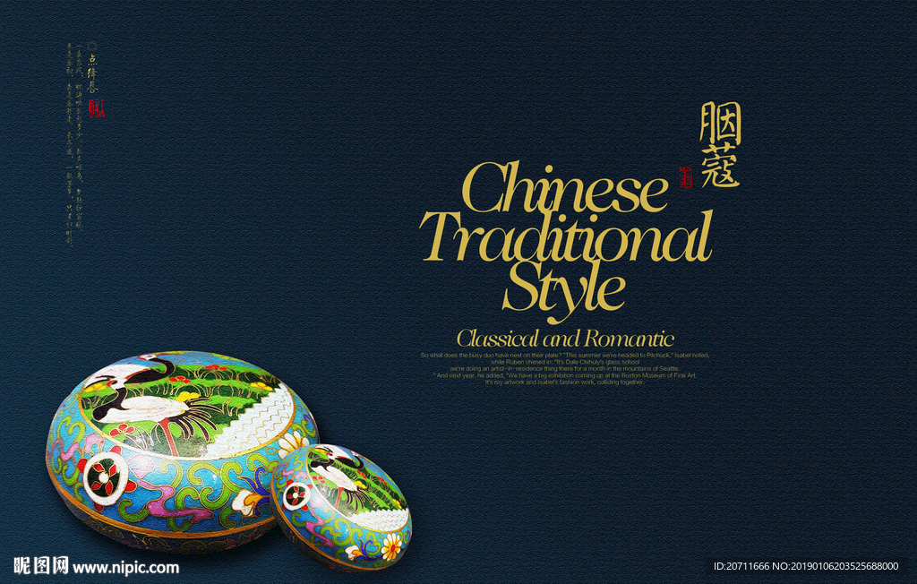 中国风胭脂复古素材