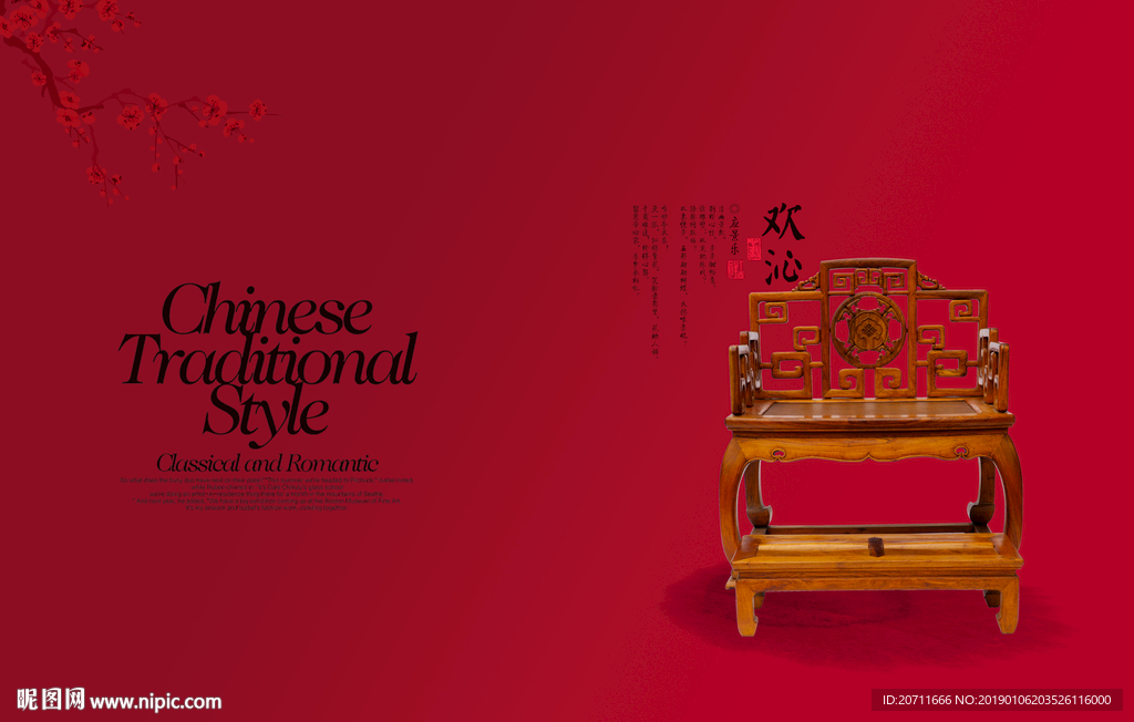 红色中国风素材