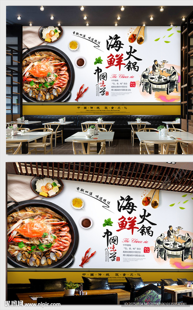 海鲜火锅背景墙