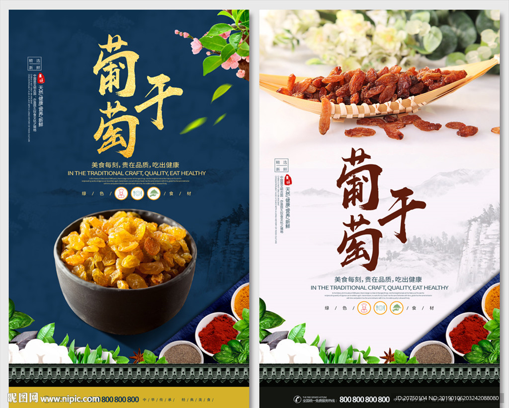 葡萄干