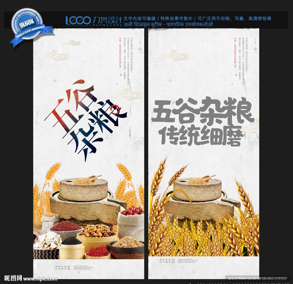 五谷杂粮