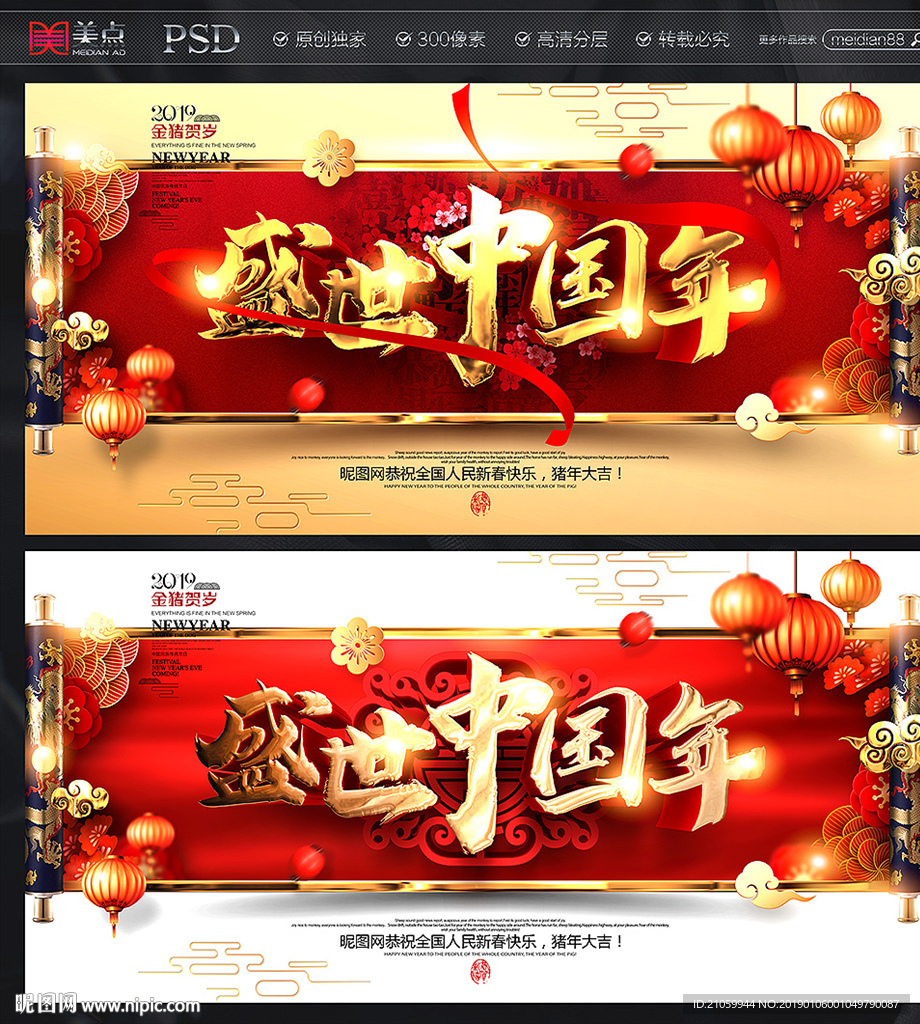 中国年