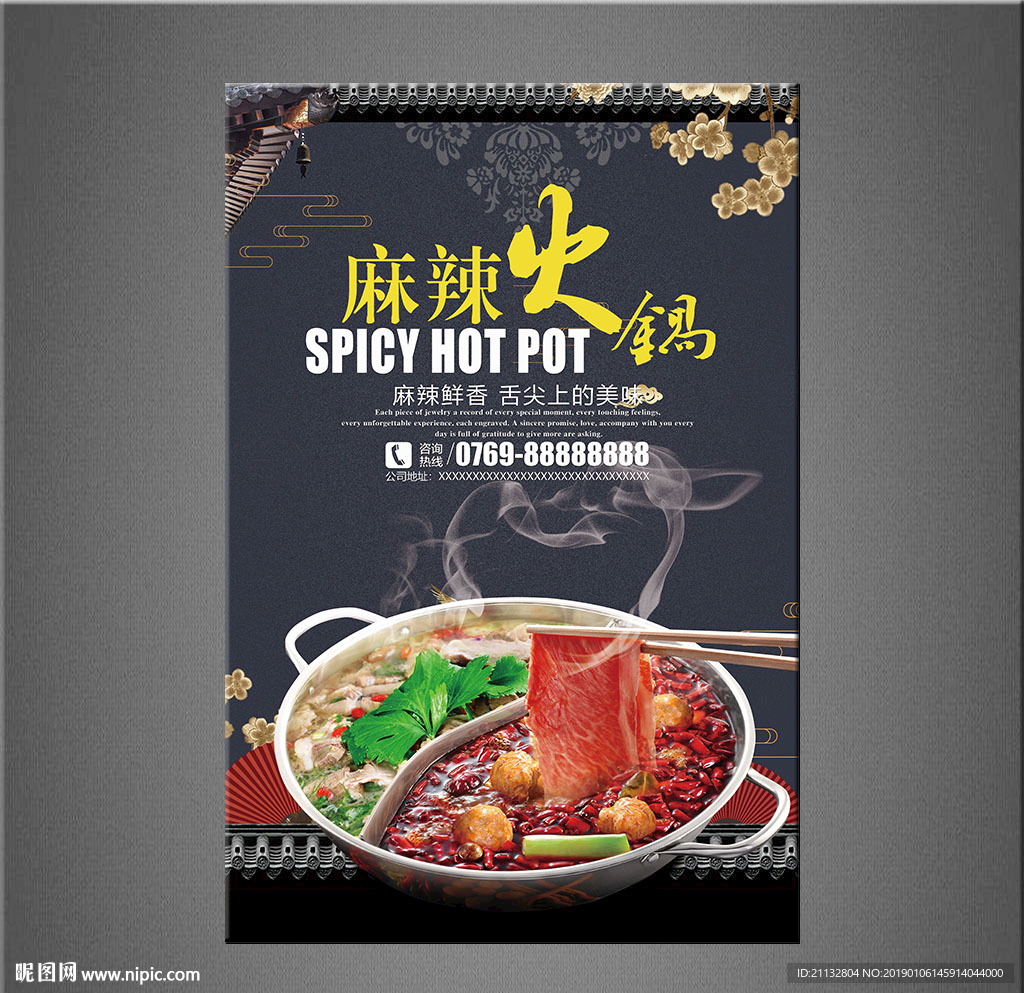 火锅
