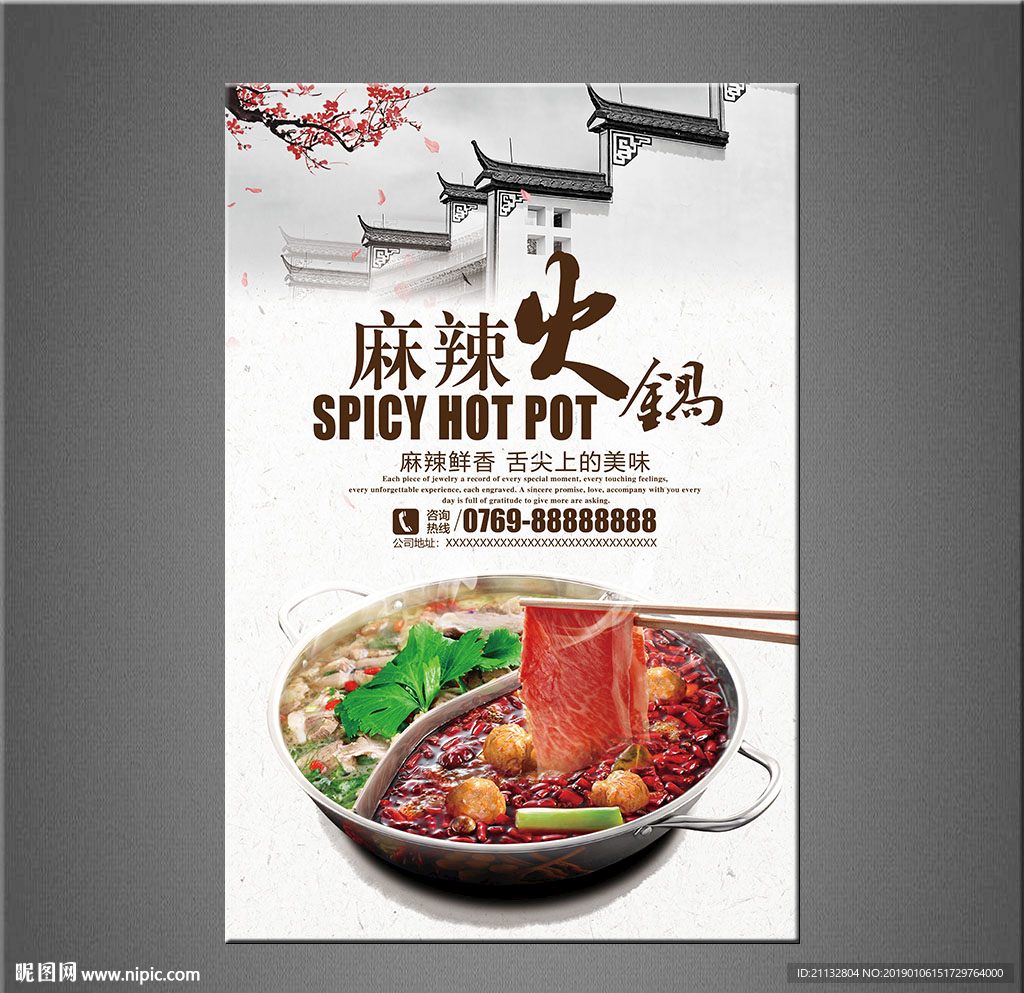 火锅海报