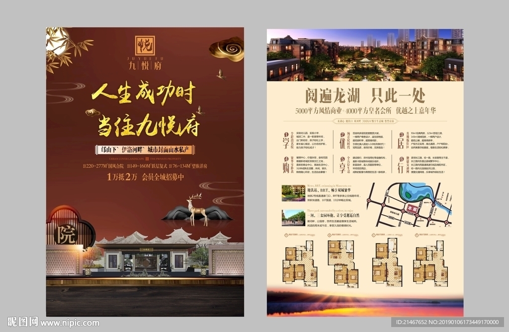 洋房单页 洋房DM单 洋房户型