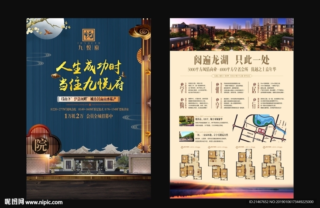 洋房单页 洋房DM单 洋房户型