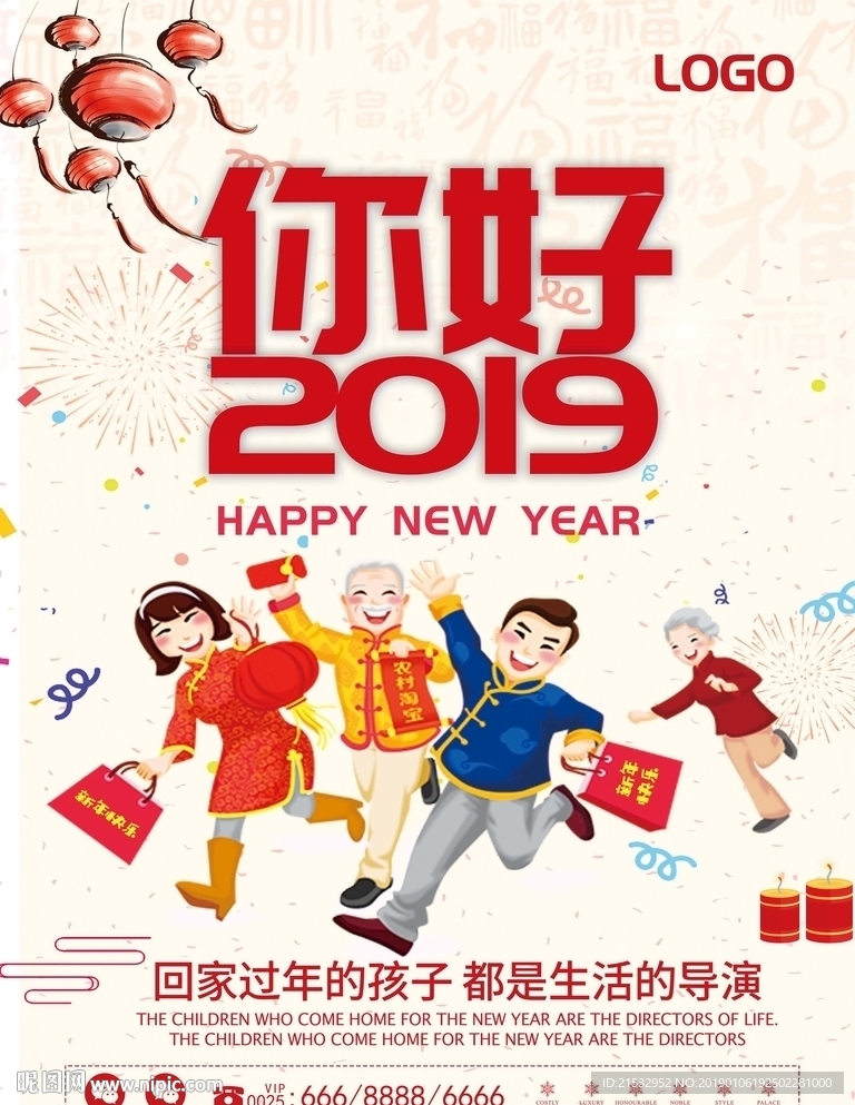 你好2019新年宣传红色海报