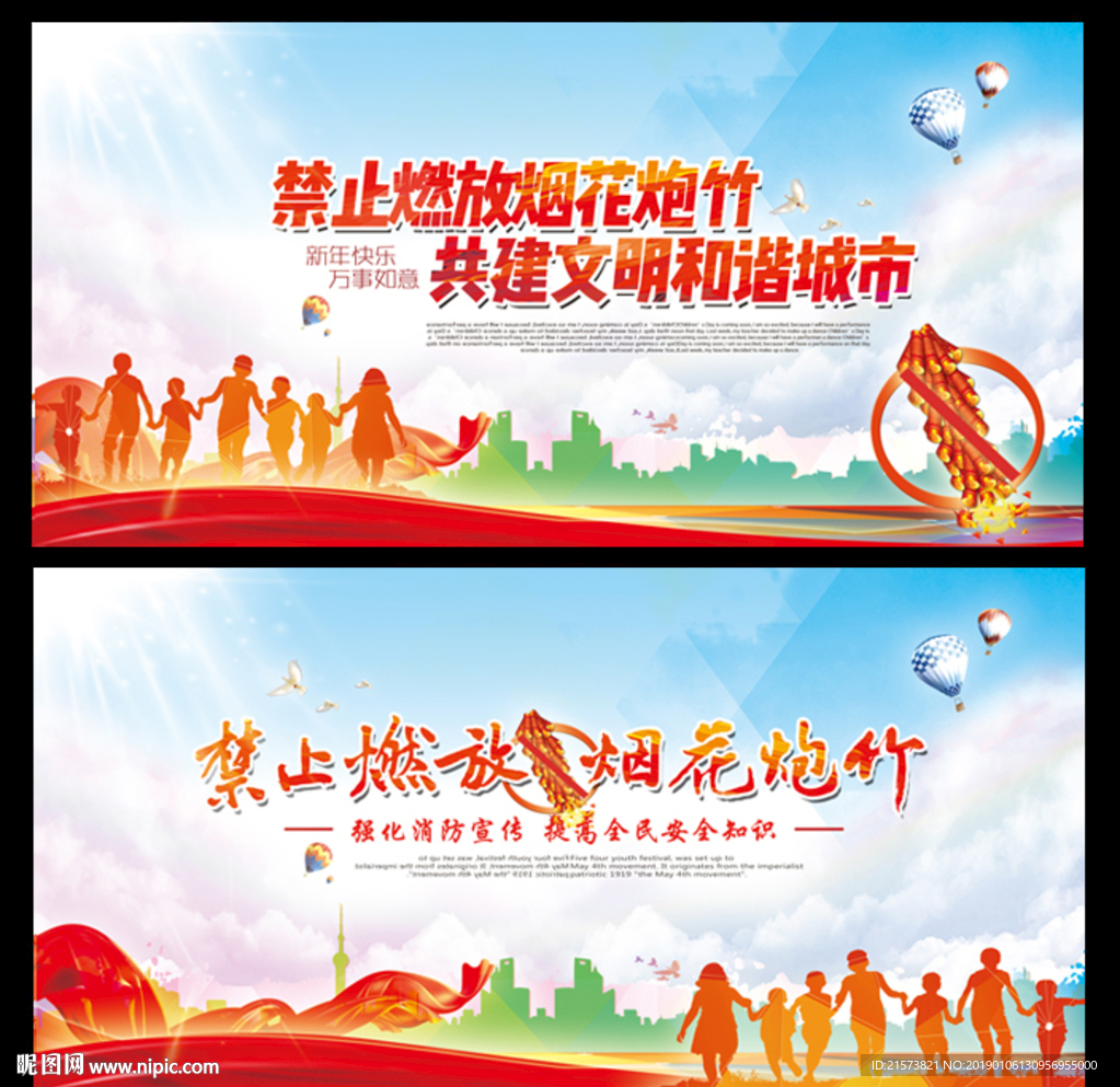 禁止燃放烟花爆竹