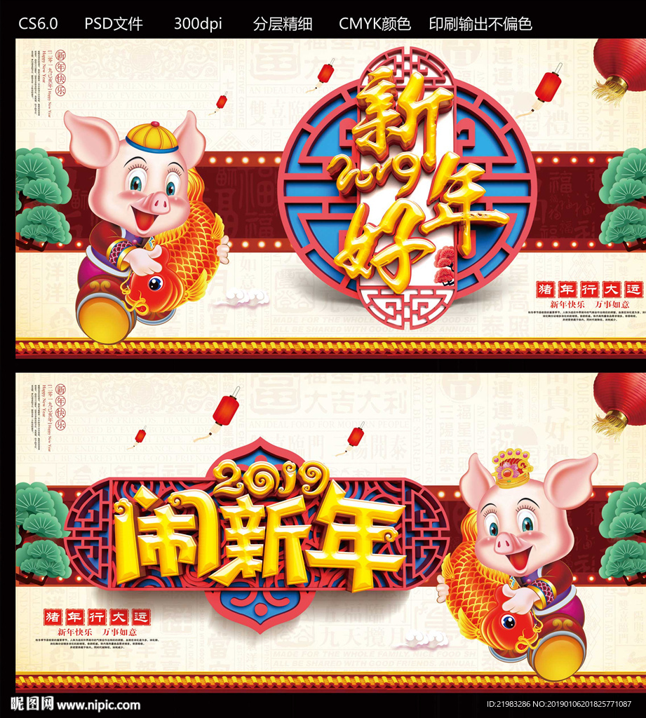 2019新年好