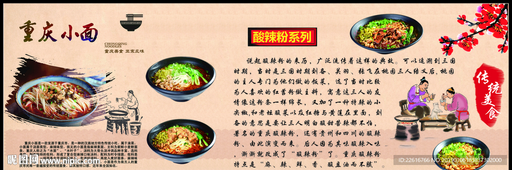 重庆小面