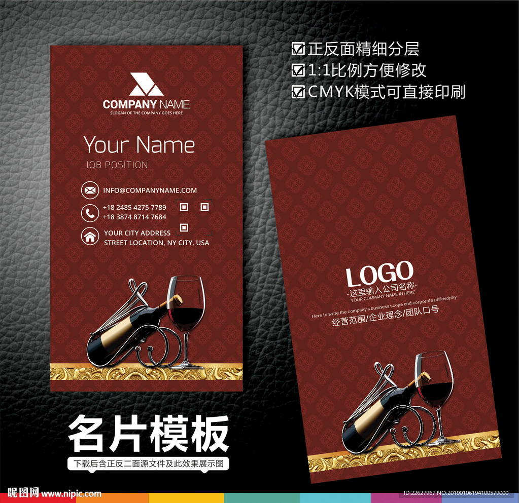 红酒名片