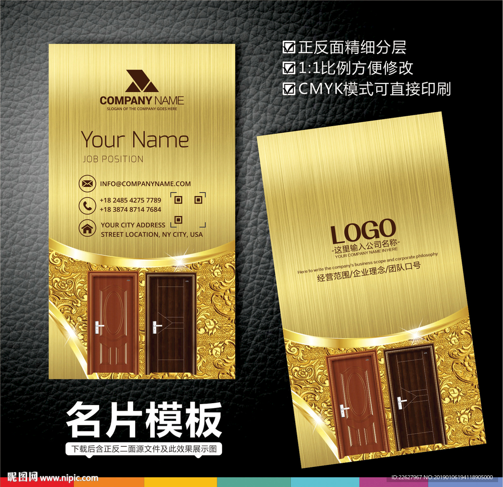 门业名片
