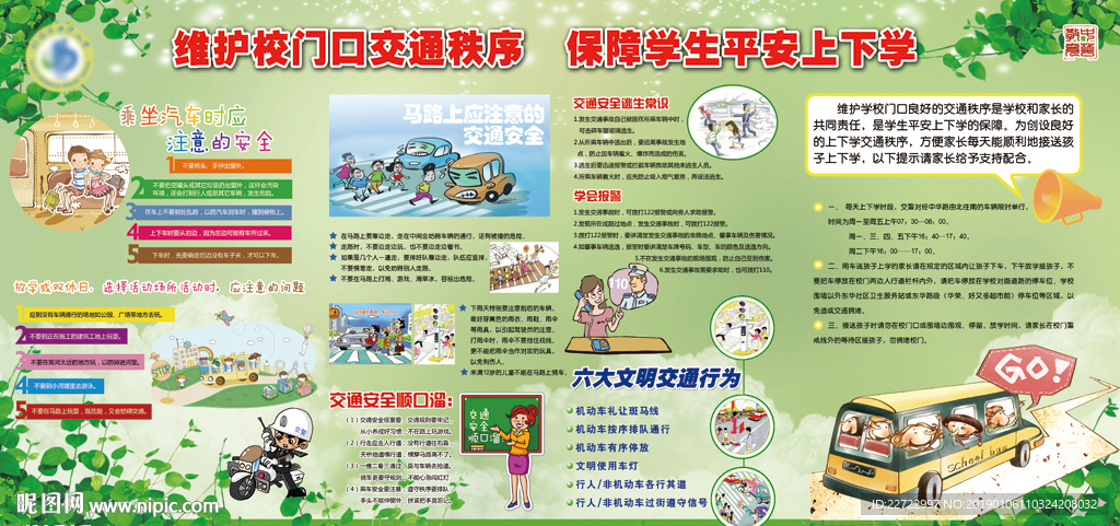交通安全板报