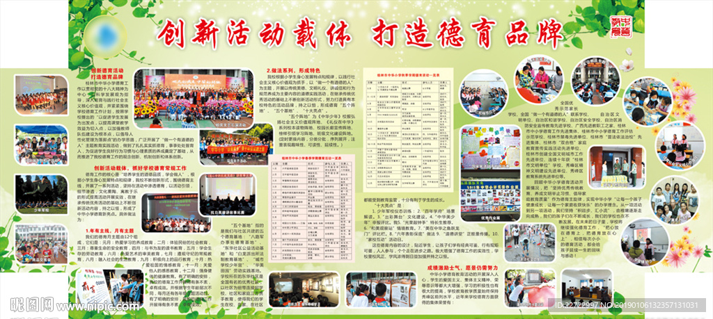 学校板报