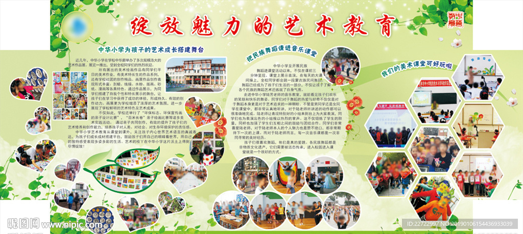学校板报