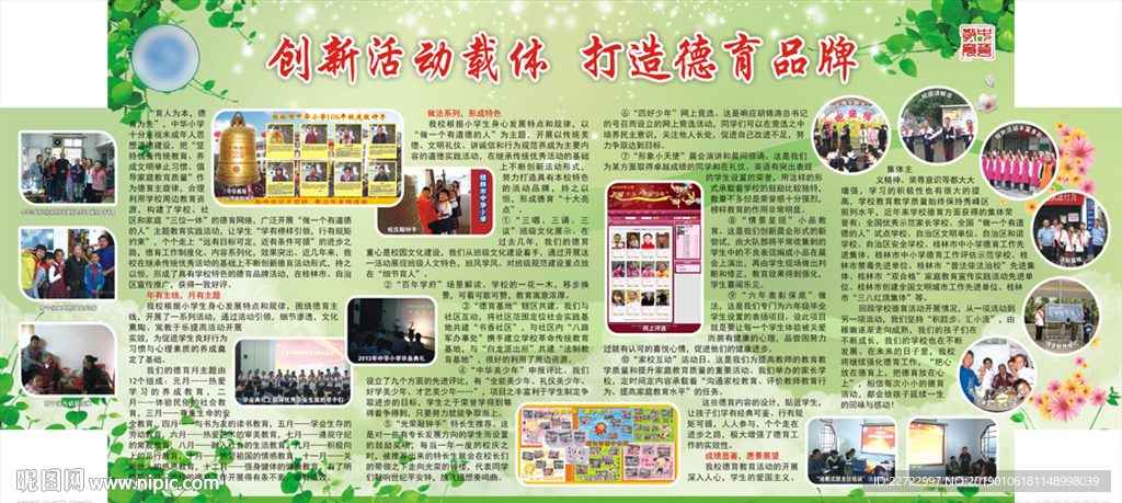 学校板报