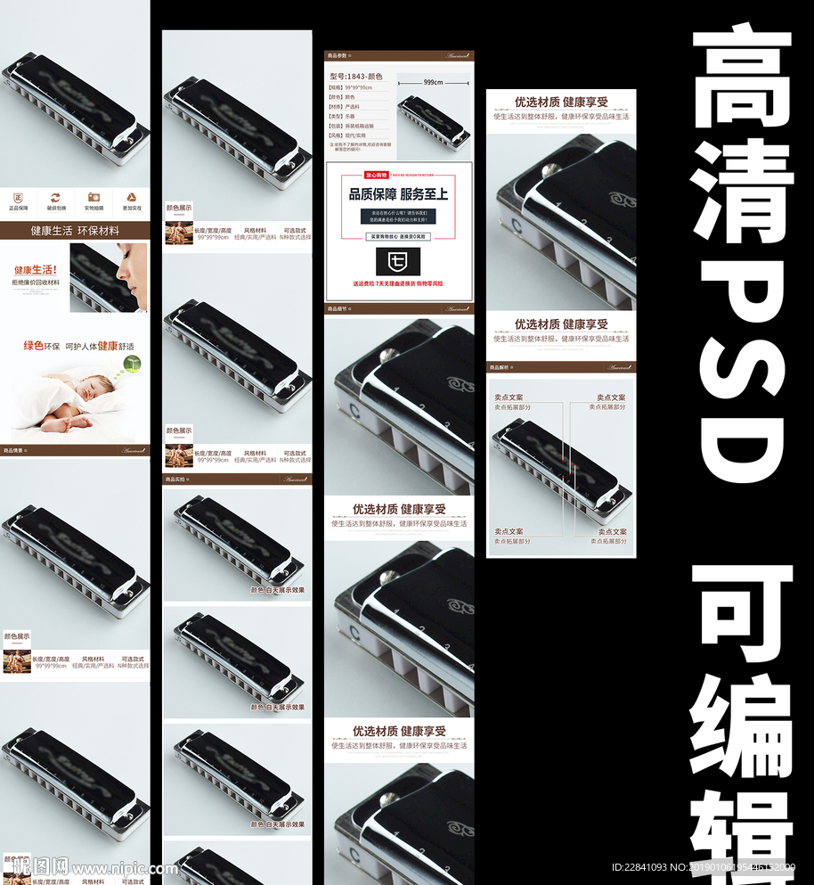 口琴详情页