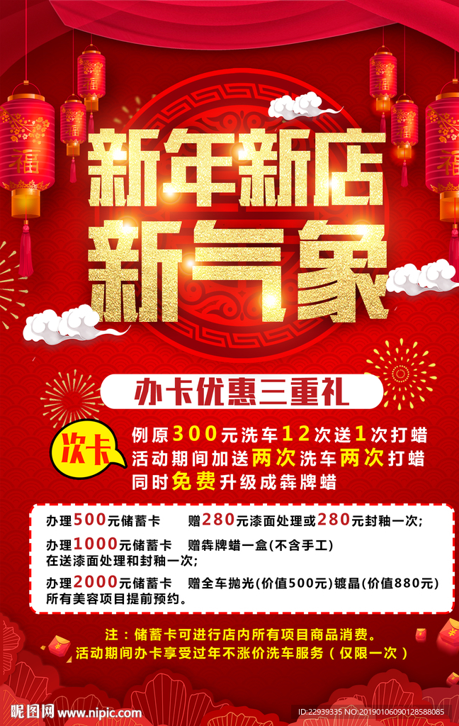 新年活动海报