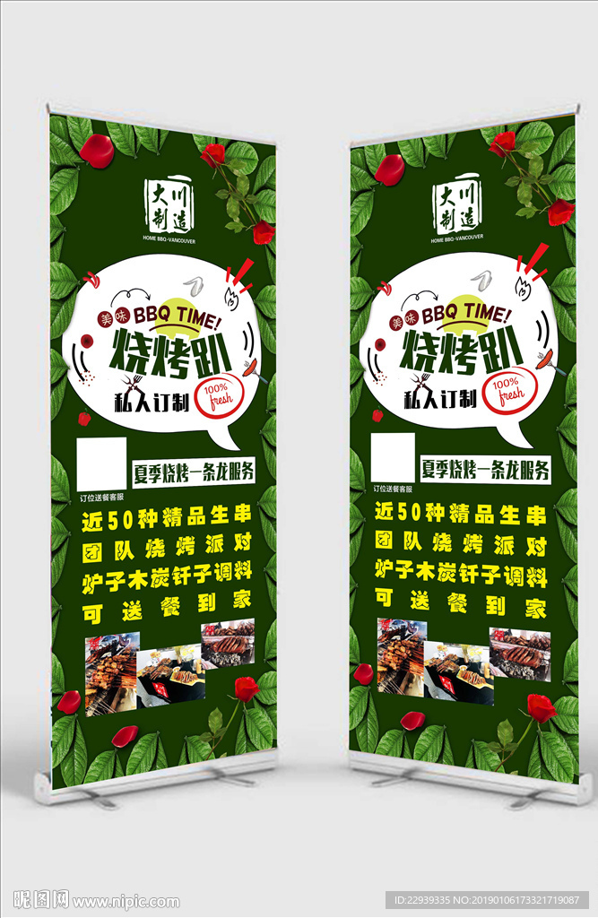 烧烤趴展架