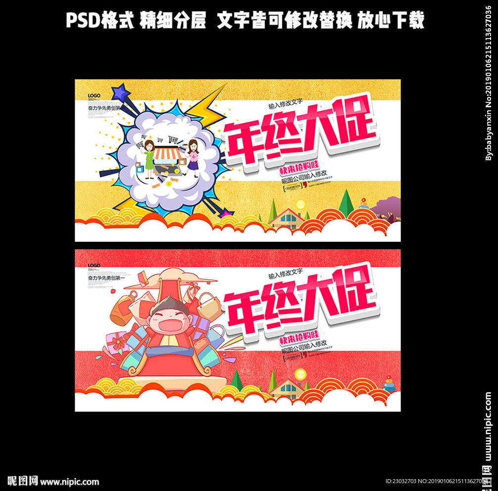 年终促销