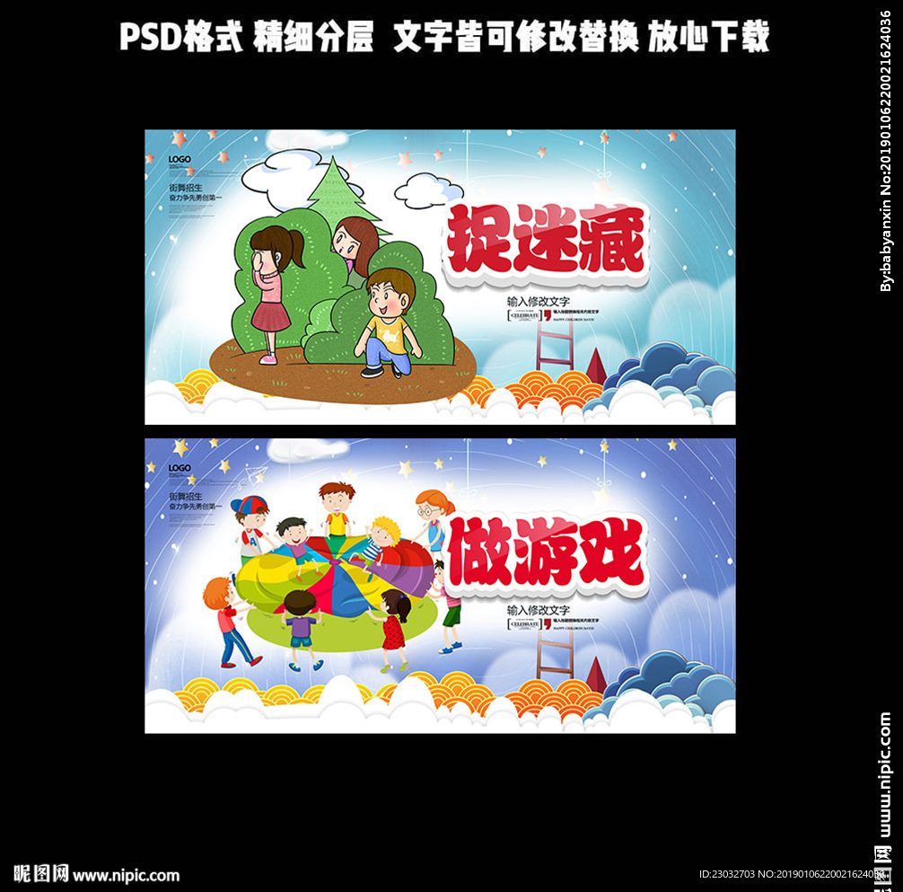 儿童游戏