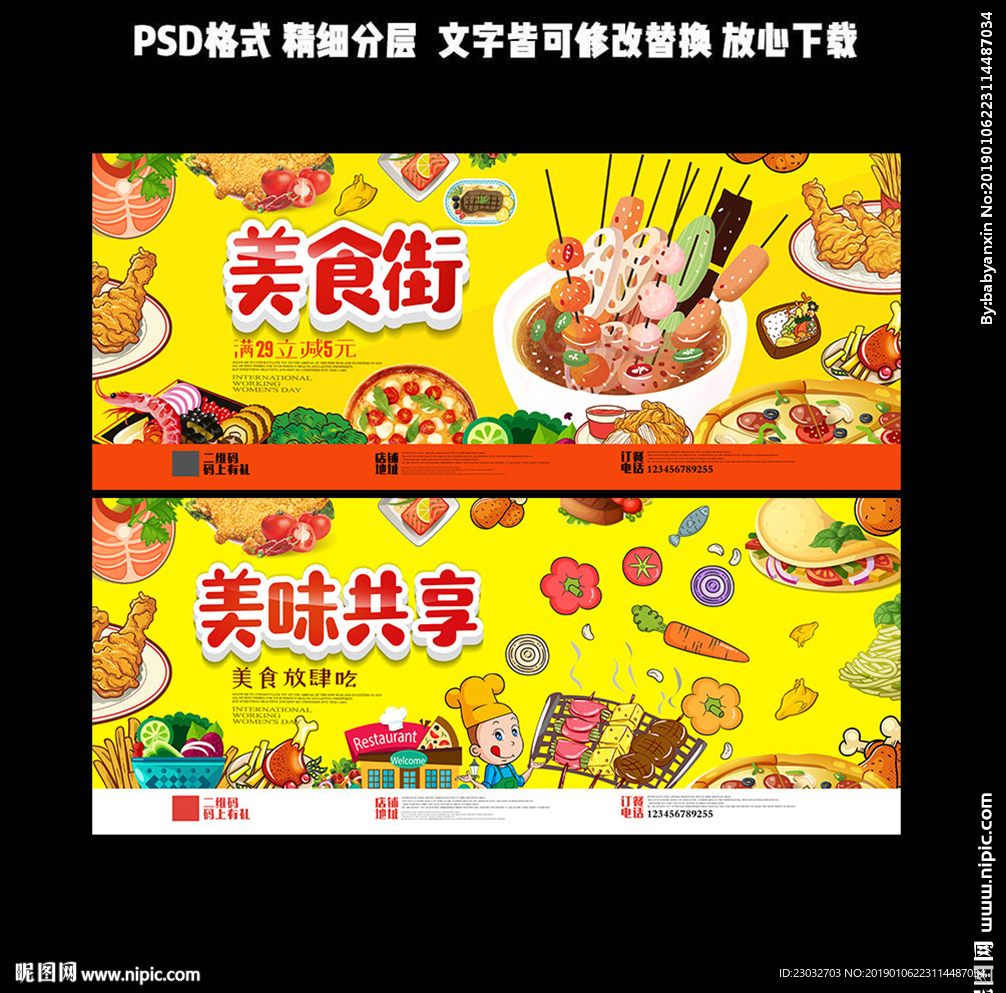 美食