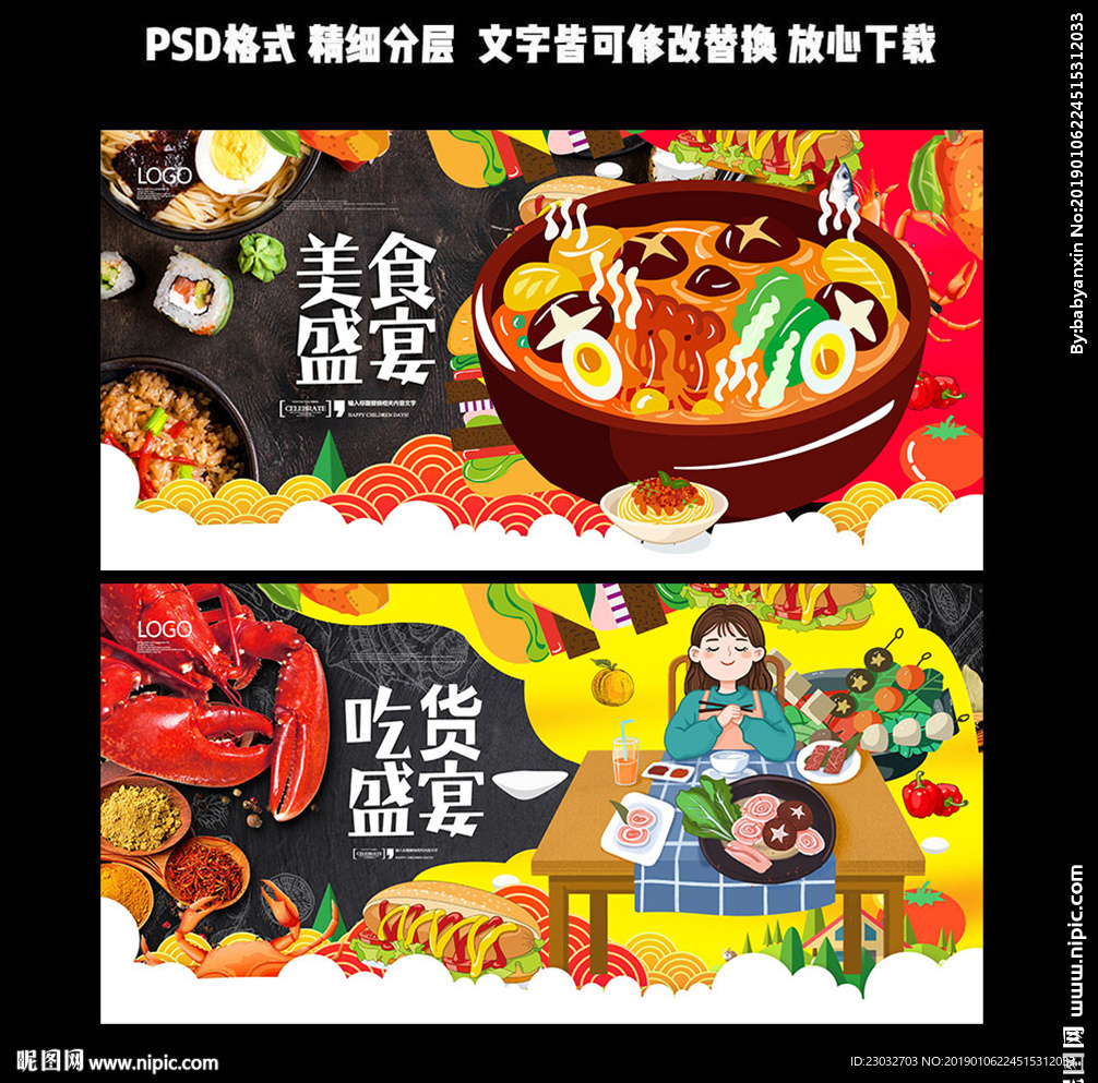 美食吃货