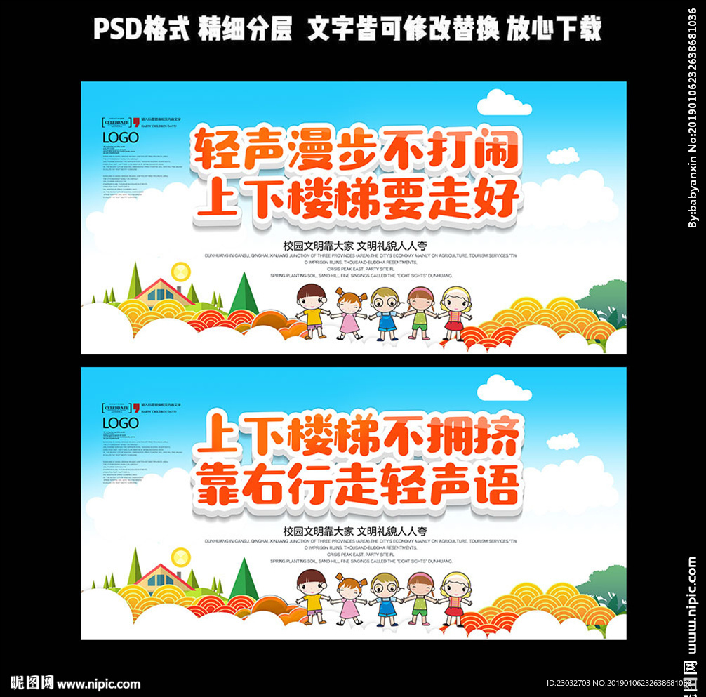 幼儿园标语