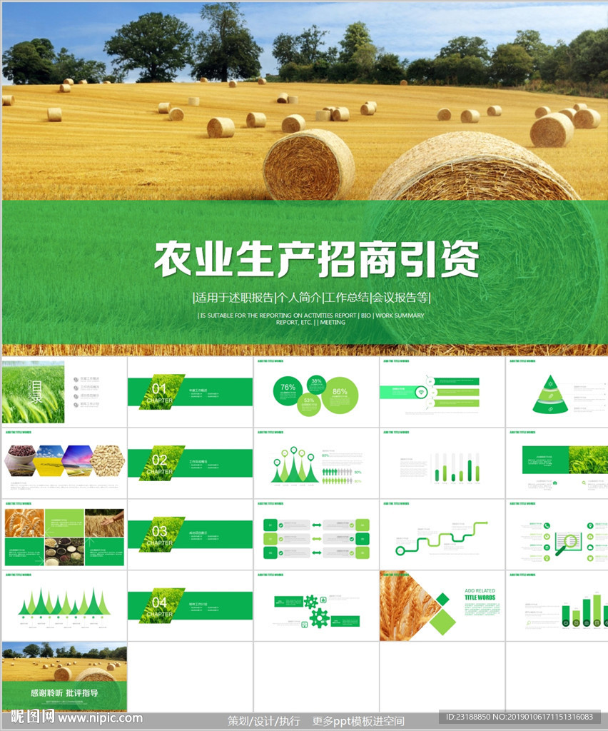 农业生产