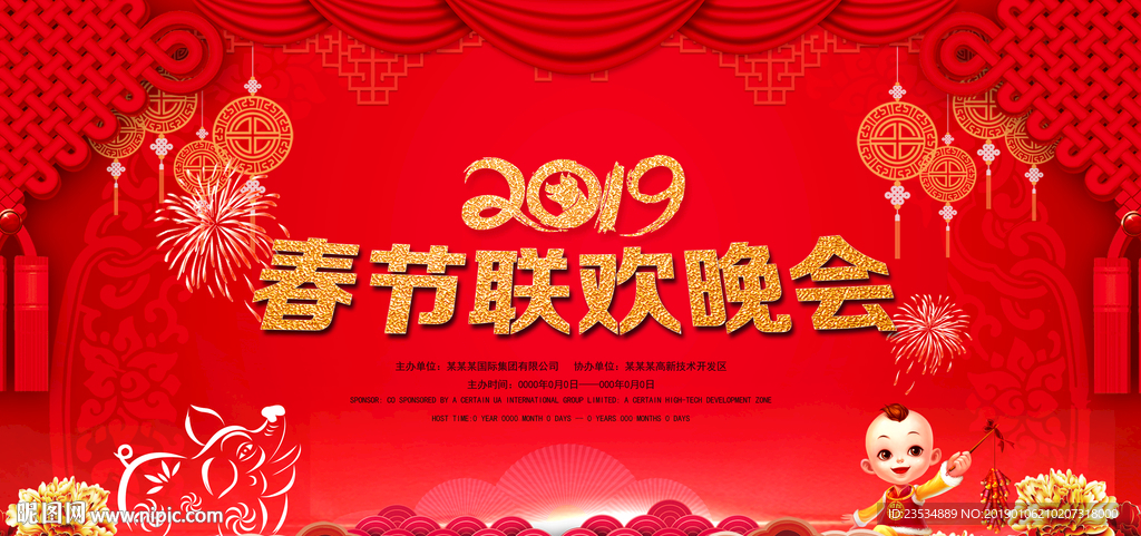 春节联欢晚会