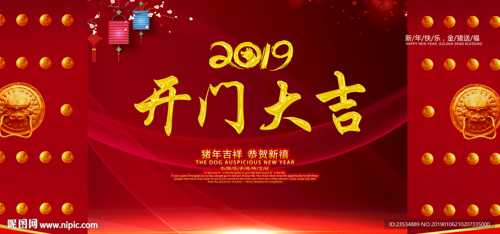 2019 开门大吉