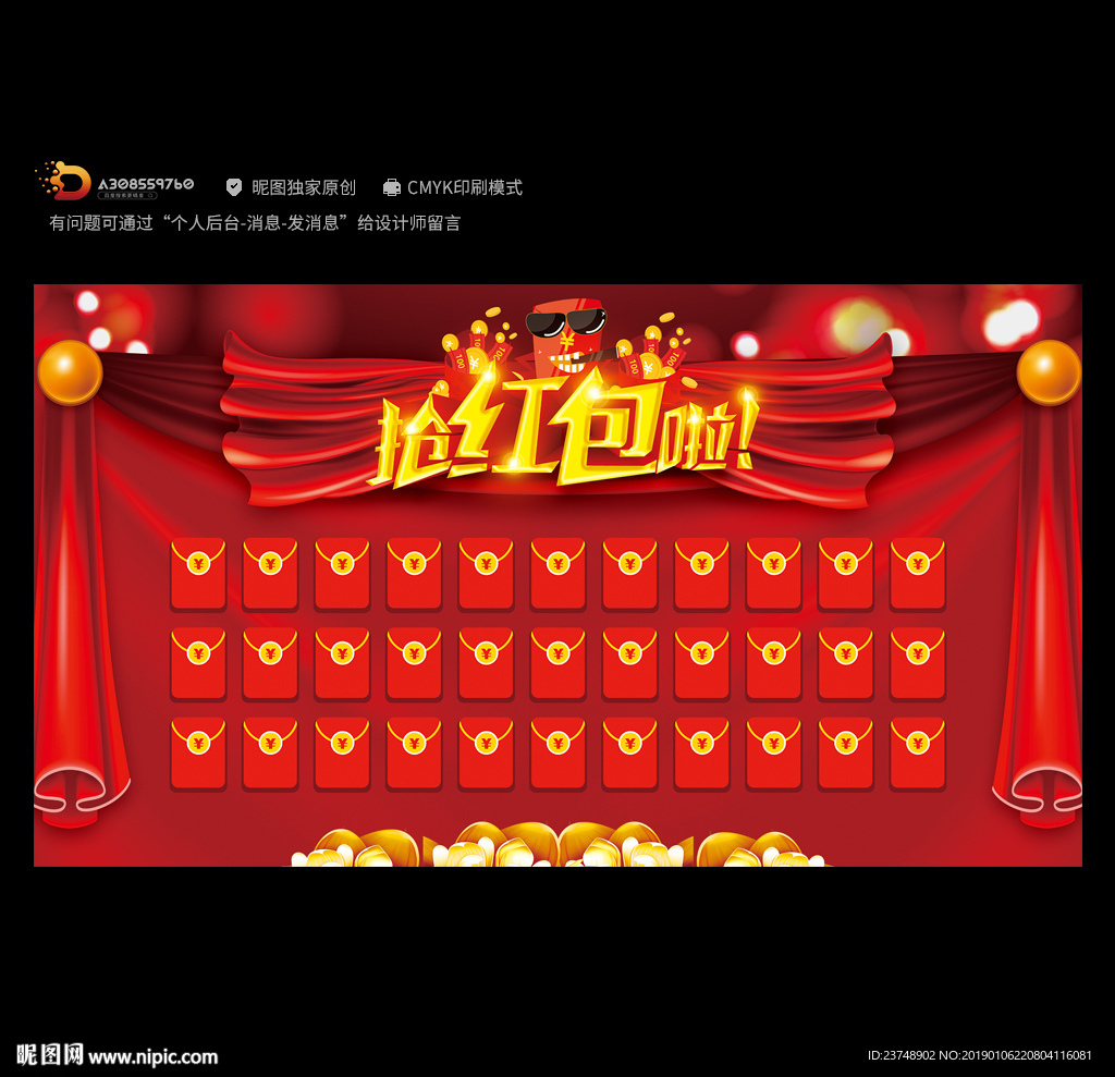 红包墙