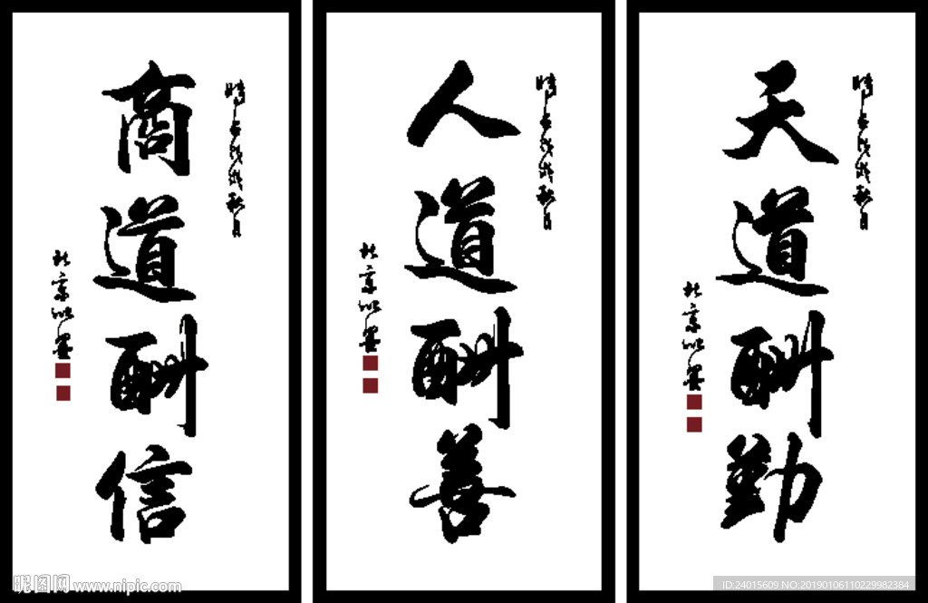 商道酬信