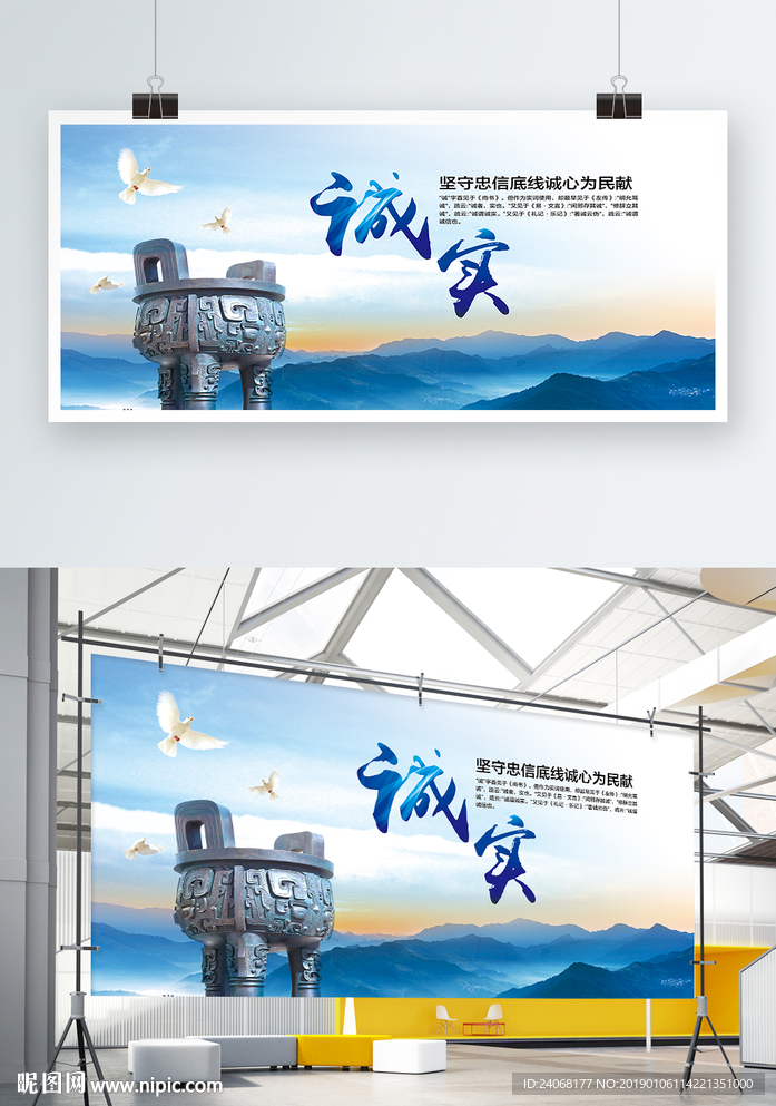 诚信 文化展板