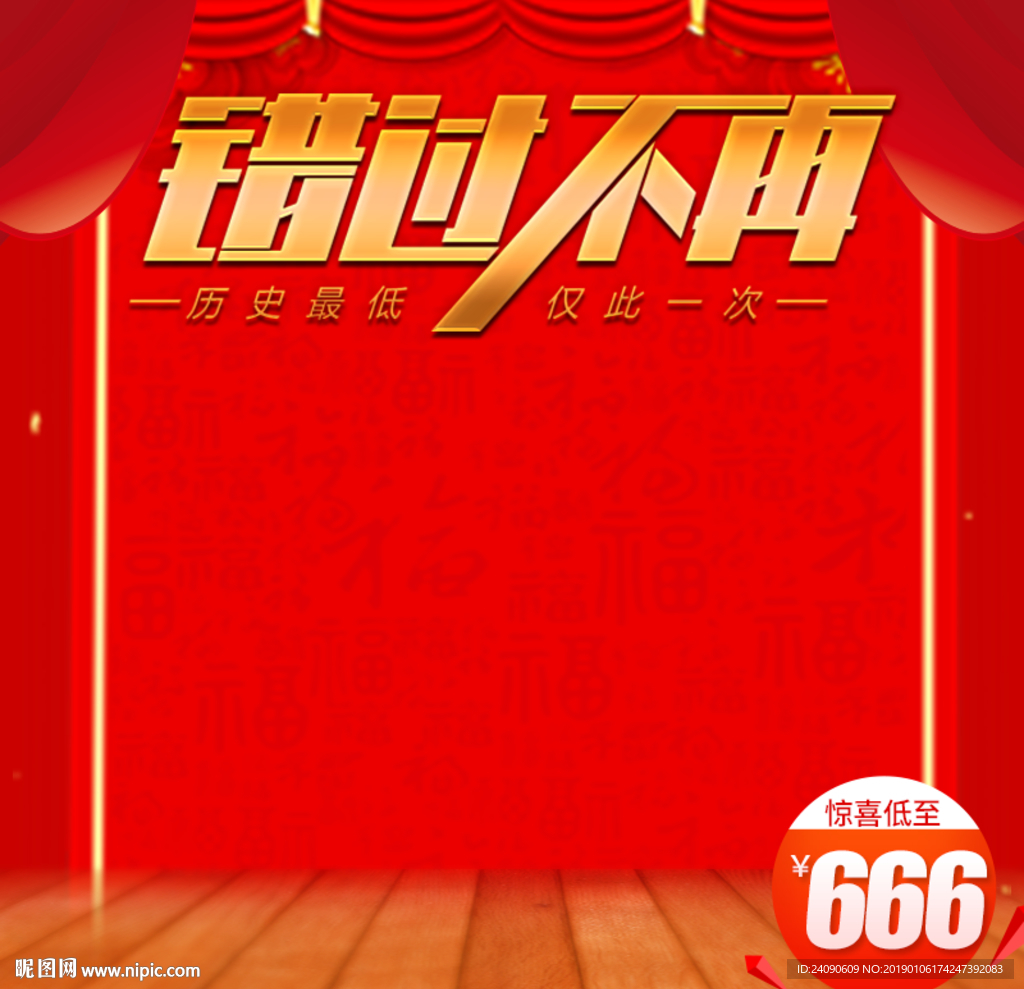年货主图