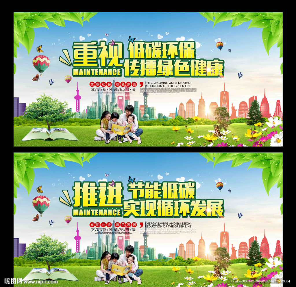 低碳环保