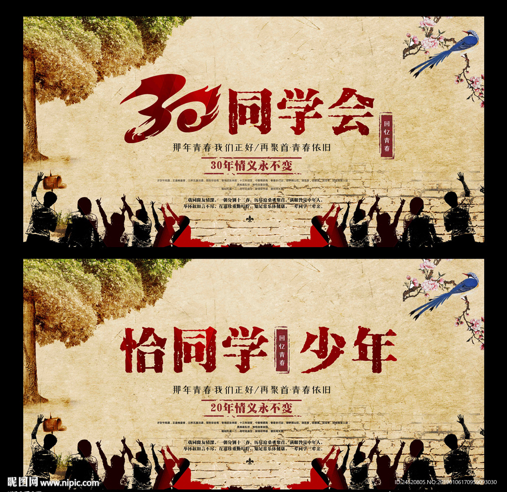 同学会