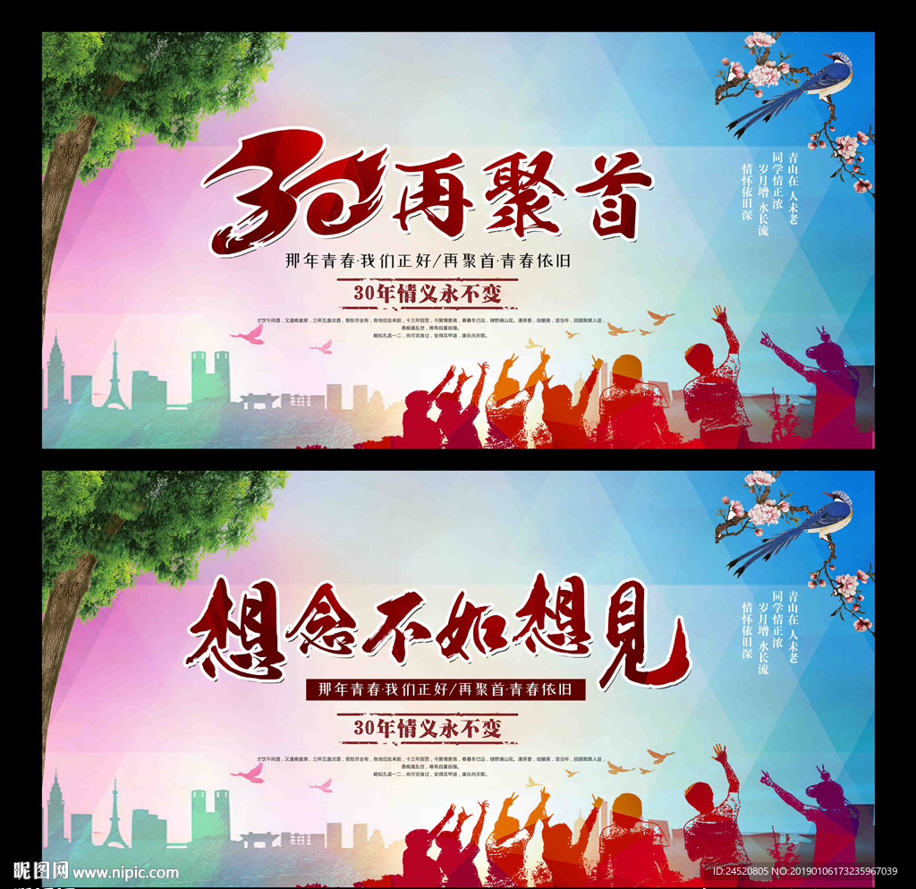 再聚首