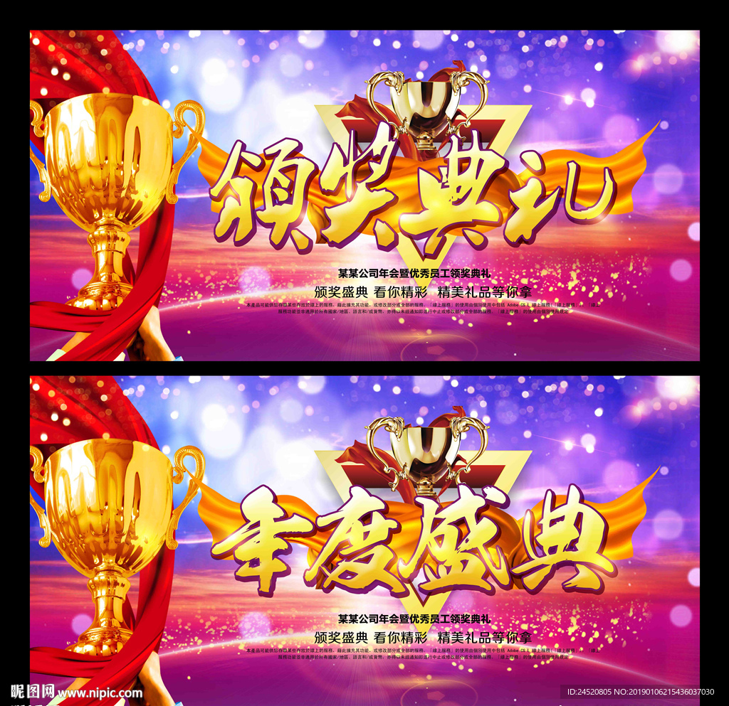 颁奖典礼
