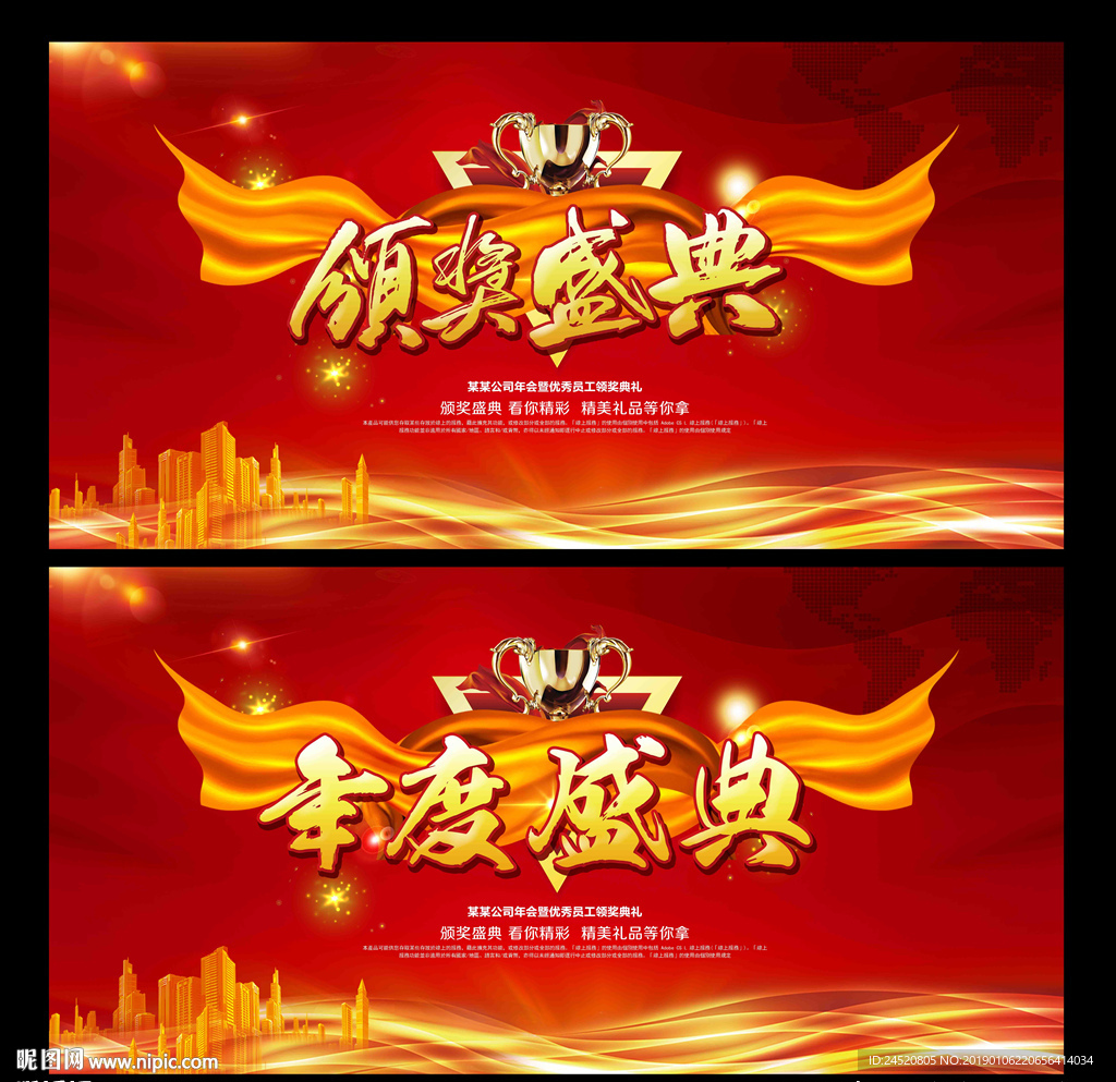 颁奖盛典