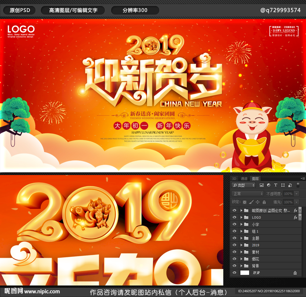 迎新贺岁